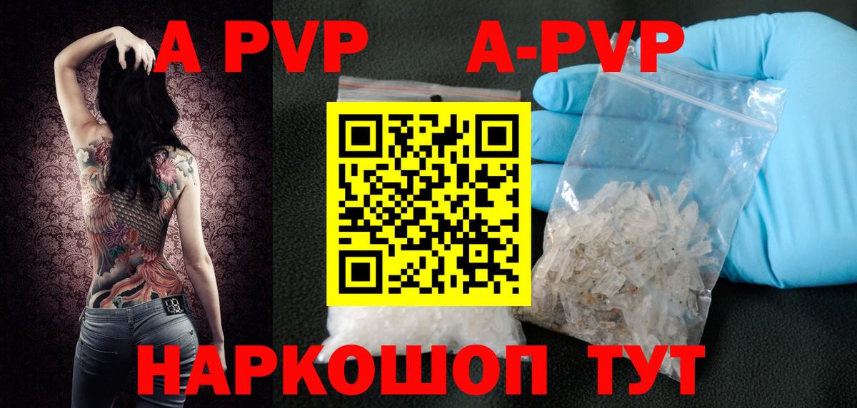Альфа ПВП СК  Alpha PVP  Прокопьевск  Вход с VPN  APVP кристаллы  A-PVP VHQ 