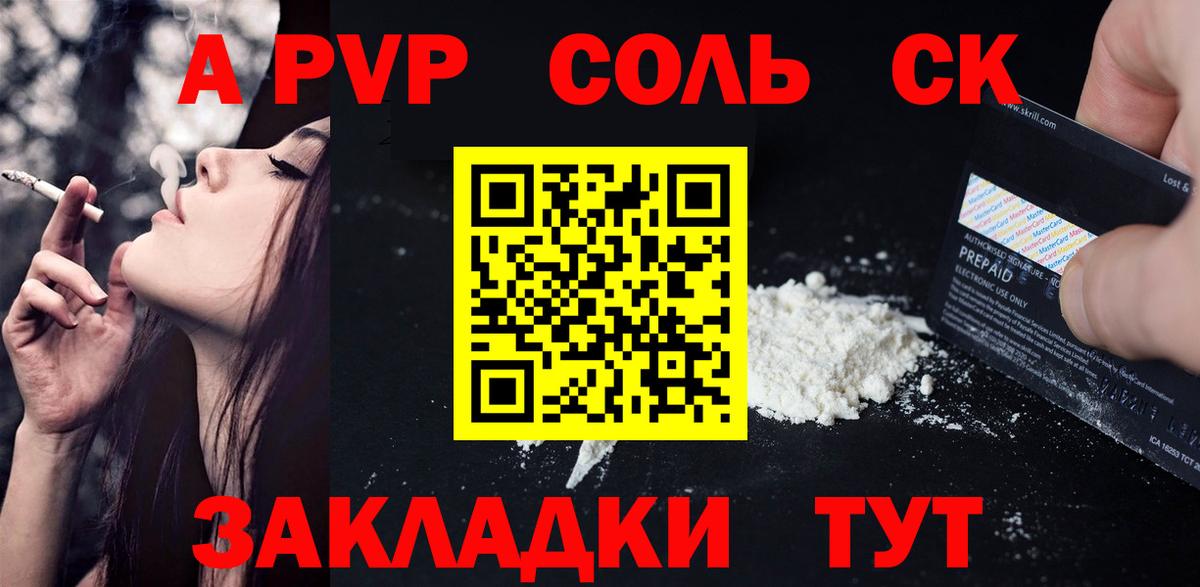 APVP кристаллы Прокопьевск