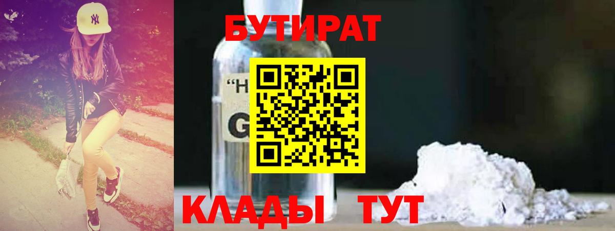 БУТИРАТ  Вход с VPN  Прокопьевск  БУТИРАТ бутик 