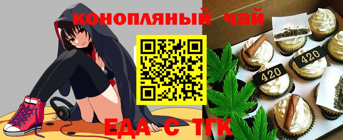 Прокопьевск  Еда ТГК марихуана  Вход с VPN 