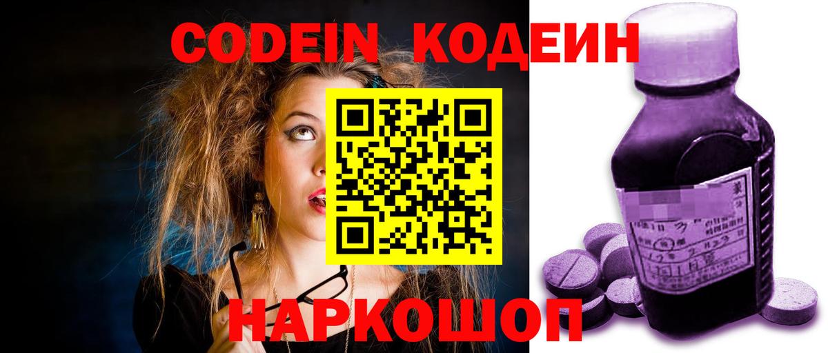 Кодеиновый сироп Lean напиток Lean (лин)  Вход с VPN  Кодеиновый сироп Lean Purple Drank  Прокопьевск 