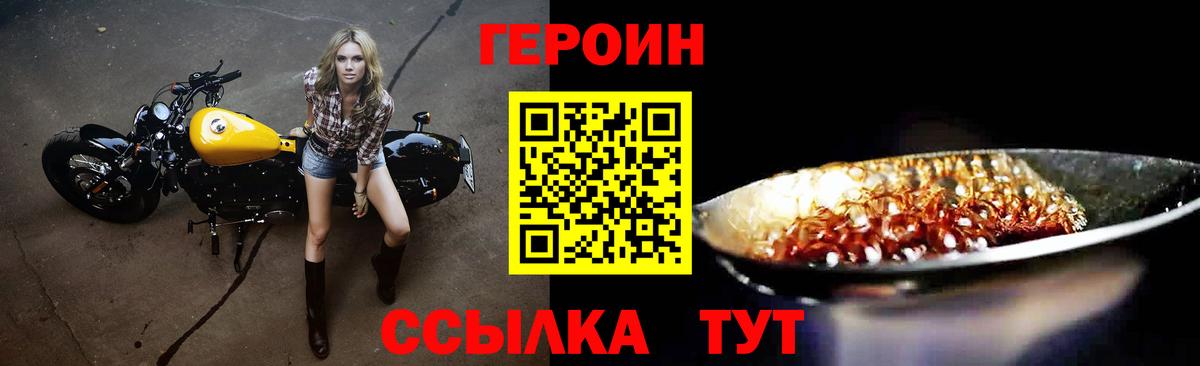 ГЕРОИН хмурый Прокопьевск