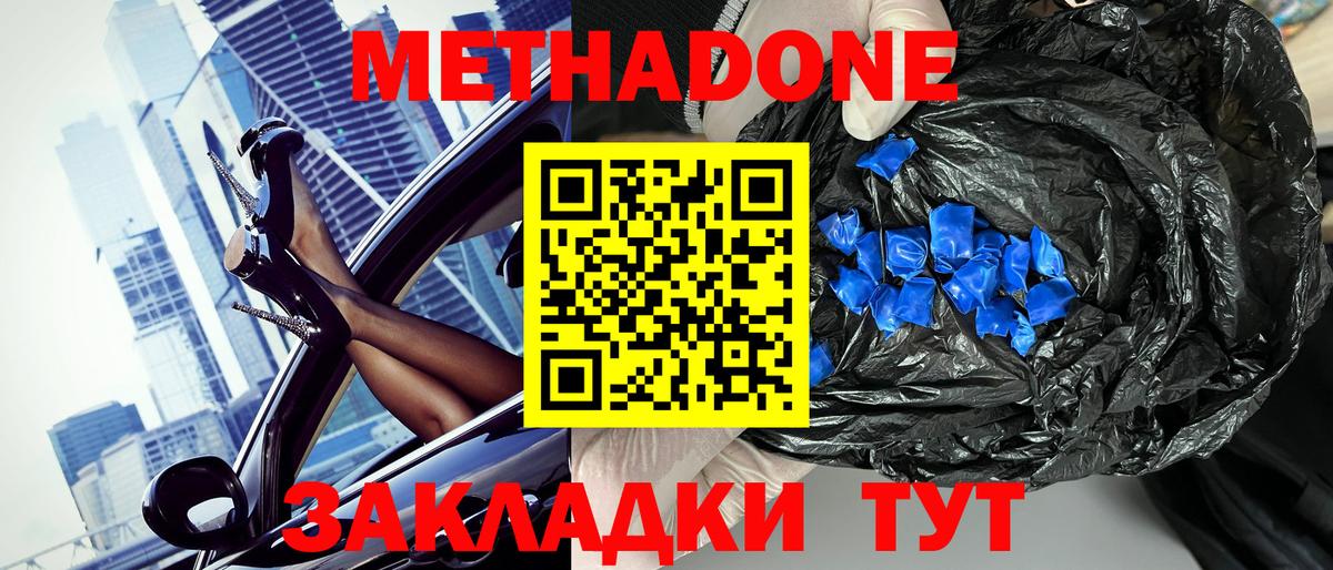МЕТАДОН мёд Прокопьевск